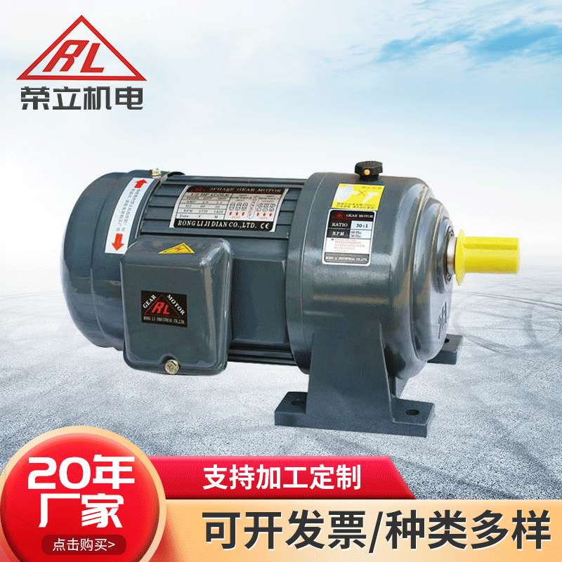 厂家现货销售 齿轮减速机 GL22-200W-50S卧式0.2kw齿轮调速减速机