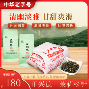 正興德茶葉2025天津和平路總店茉莉松針中華老字號紙包塑封250克