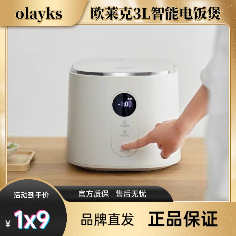 olayks欧莱克低糖电饭煲家用多功能3升小型电饭锅2一3一4一5人