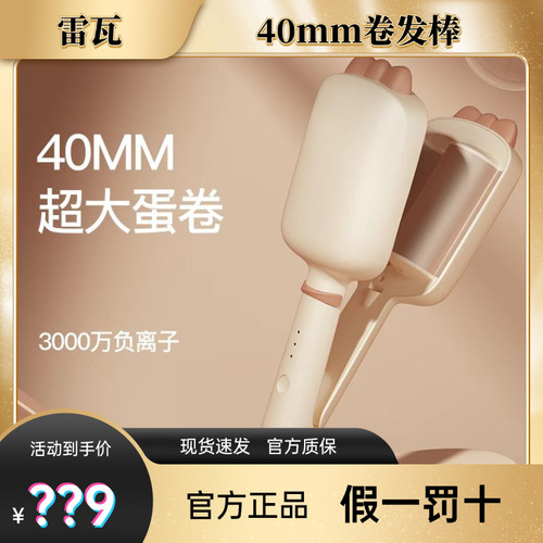 雷瓦蛋卷棒40mm卷发棒水波纹法式蛋蛋卷蛋糕卷发夹板羊毛大卷神器