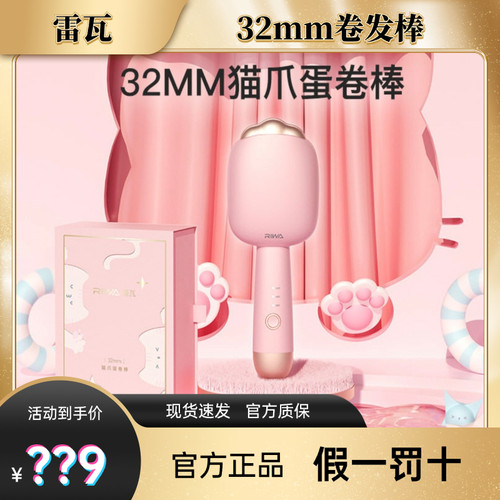 雷瓦蛋卷头卷发棒女蛋蛋卷负离子水波纹蛋糕夹板32mm大卷烫发神器