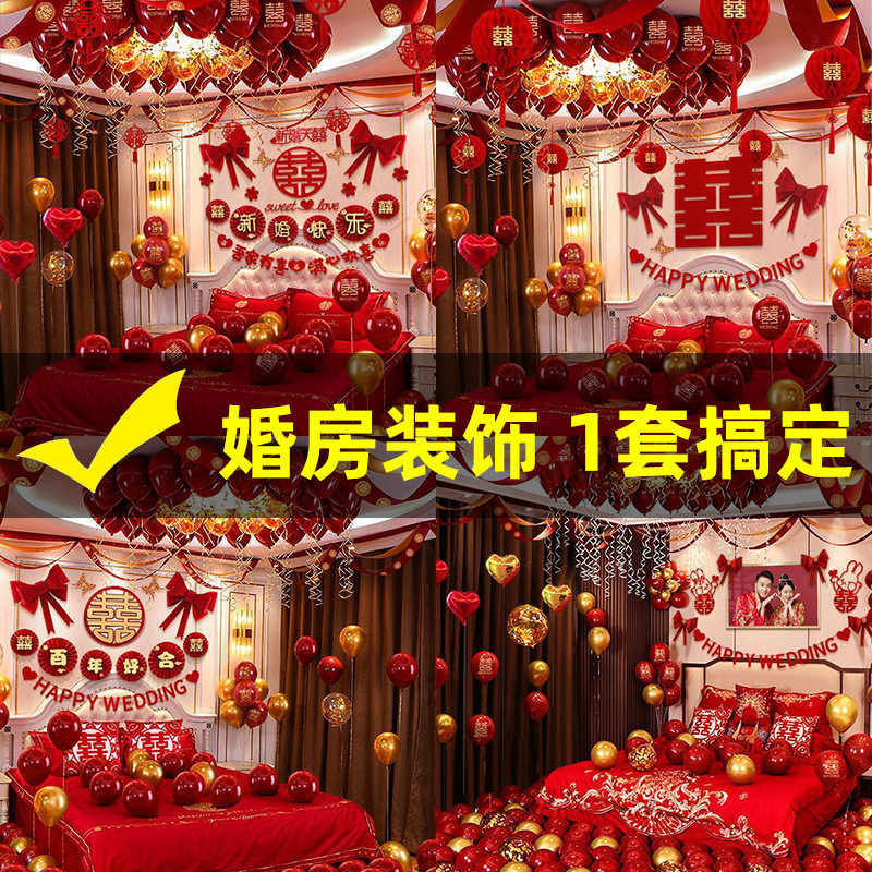 婚礼新房气球装饰套装