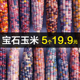 文玩玉米毛料整根手把件迷你七彩玻璃宝石血丝小玉米七彩宝石种子