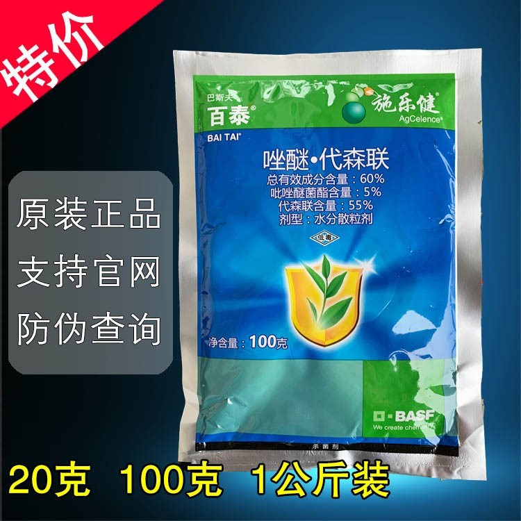 新货 德国巴斯夫  吡唑醚菌酯+代森联 农药剂20-100g在类目 农用物资, 农药, 杀菌剂中 - 来自Buy2taobao.com提供专业的淘宝代购服务