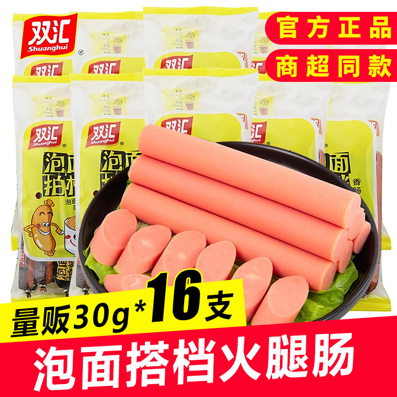 双汇泡面搭档火腿肠30g*8支袋装鸡肉淀粉肠开袋即食休闲小零食