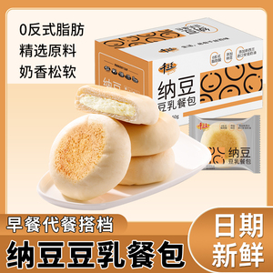 豆乳餐包面包整箱早餐食品夹心面包糕点夜宵充饥健康零食休闲小吃