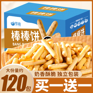 手指棒棒饼干整箱食品批发早餐磨牙棒儿童休闲零食小吃独立小包装