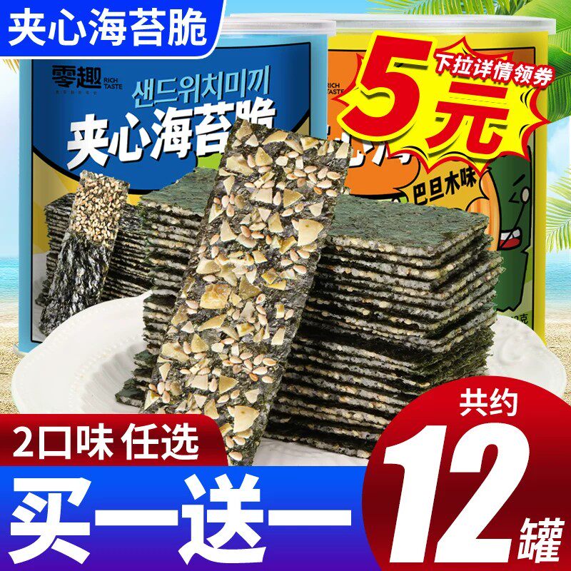 海苔夹心脆12罐小零食 4.5元