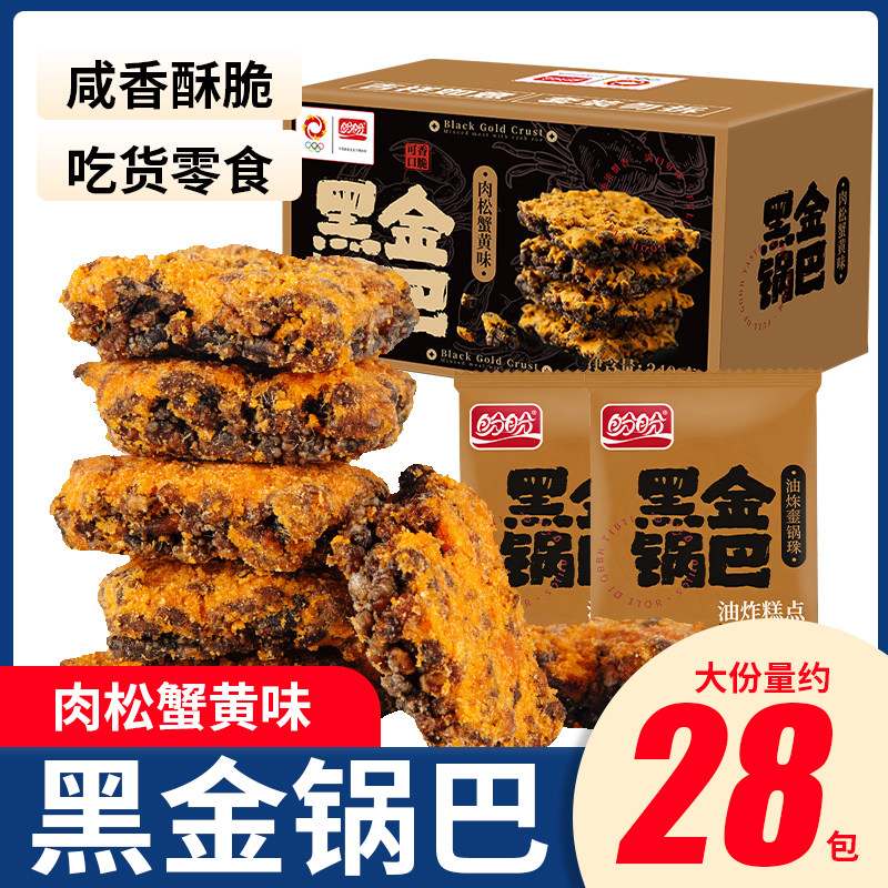 盼盼黑金锅巴肉松蟹黄味膨化小零食网红办公室解馋小吃年货批发