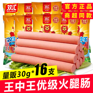 双汇王中王火腿肠30g*8支袋装泡面搭档鸡肉肠开袋即食休闲小零食
