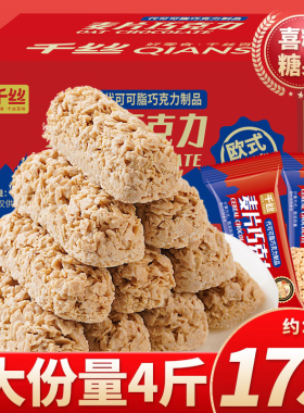 麦片代可可脂巧克力棒结婚喜糖糖果年货小零食小吃休闲食品批发