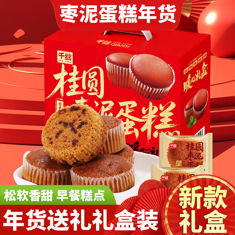 千丝桂圆枣泥蛋糕礼盒装早餐蛋糕下午茶点心糕点零食年货送礼批发