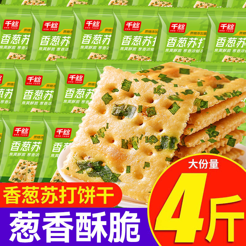 香葱苏打饼干整箱葱香咸味梳打小饼干休闲零食吃货休闲小零食批发