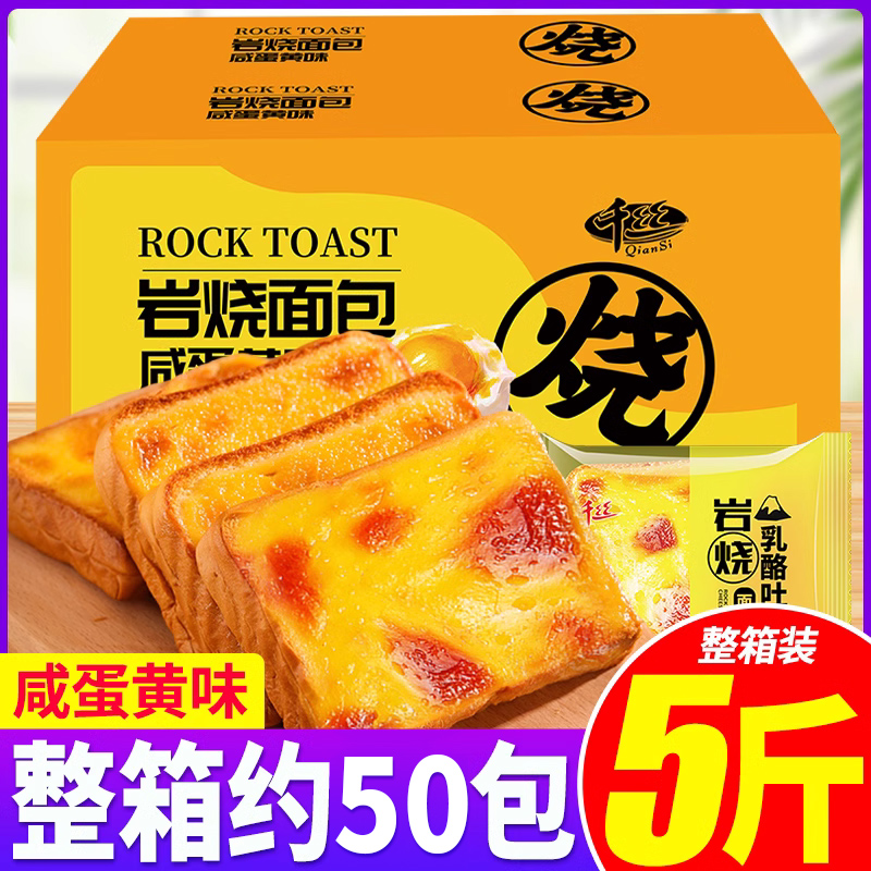 岩烧吐司咸蛋黄味夹心面包