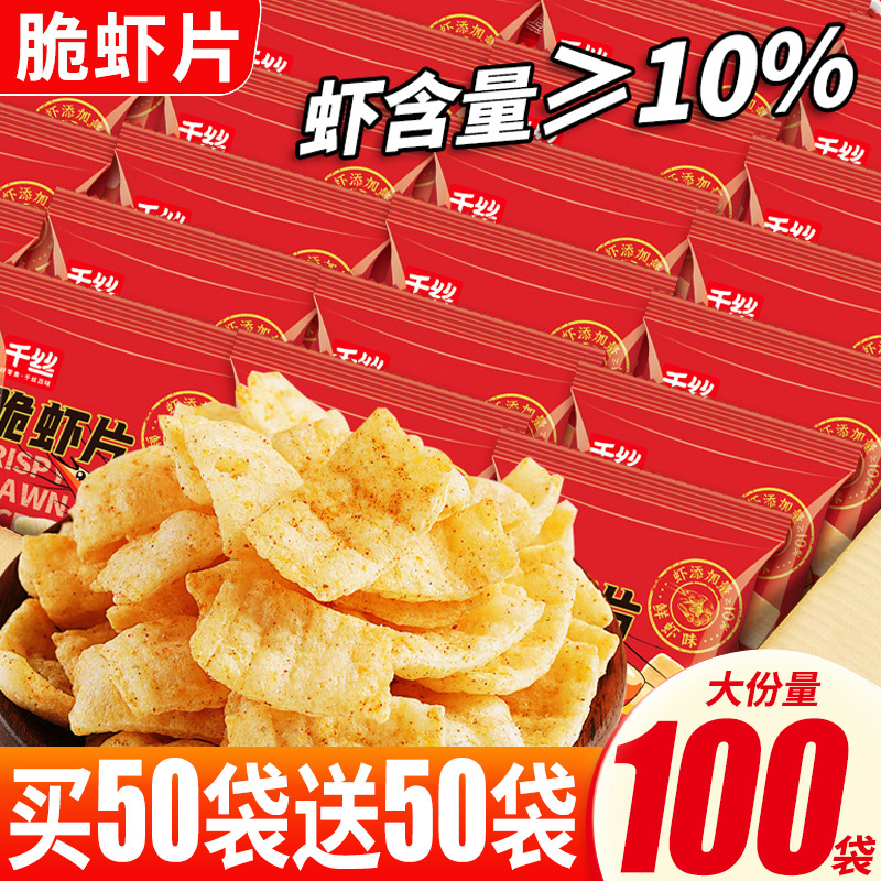 脆虾片袋装100袋量贩装
