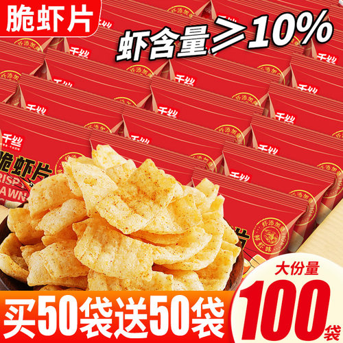 脆虾片袋装100袋量贩装