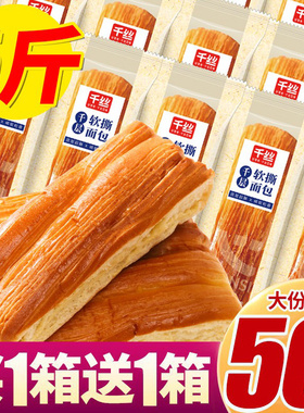 千丝手撕面包软撕面包整箱早餐面包下午茶零食充饥夜宵食品批发