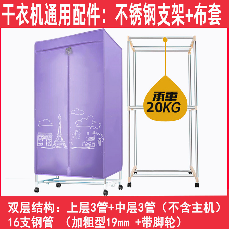 通用南极人小熊志高烘干机干衣机烘衣机不锈钢支架子布罩外套配件