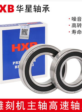 HXB陶瓷球轴承7003 7004 7005 7006 7008 7009 7204 7205 72062RZ