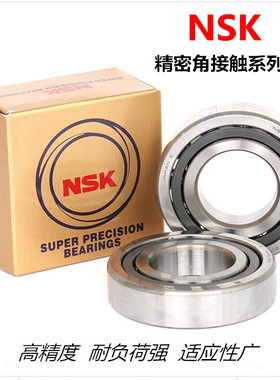 机床主轴NSK轴承7208 7209 7210 7211 7212 7213 7214 7215 SU/DB
