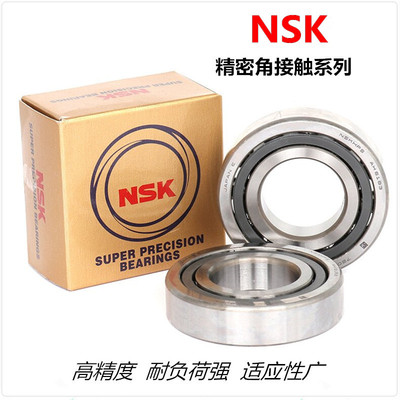 机床主轴轴承进口角接触球nsk