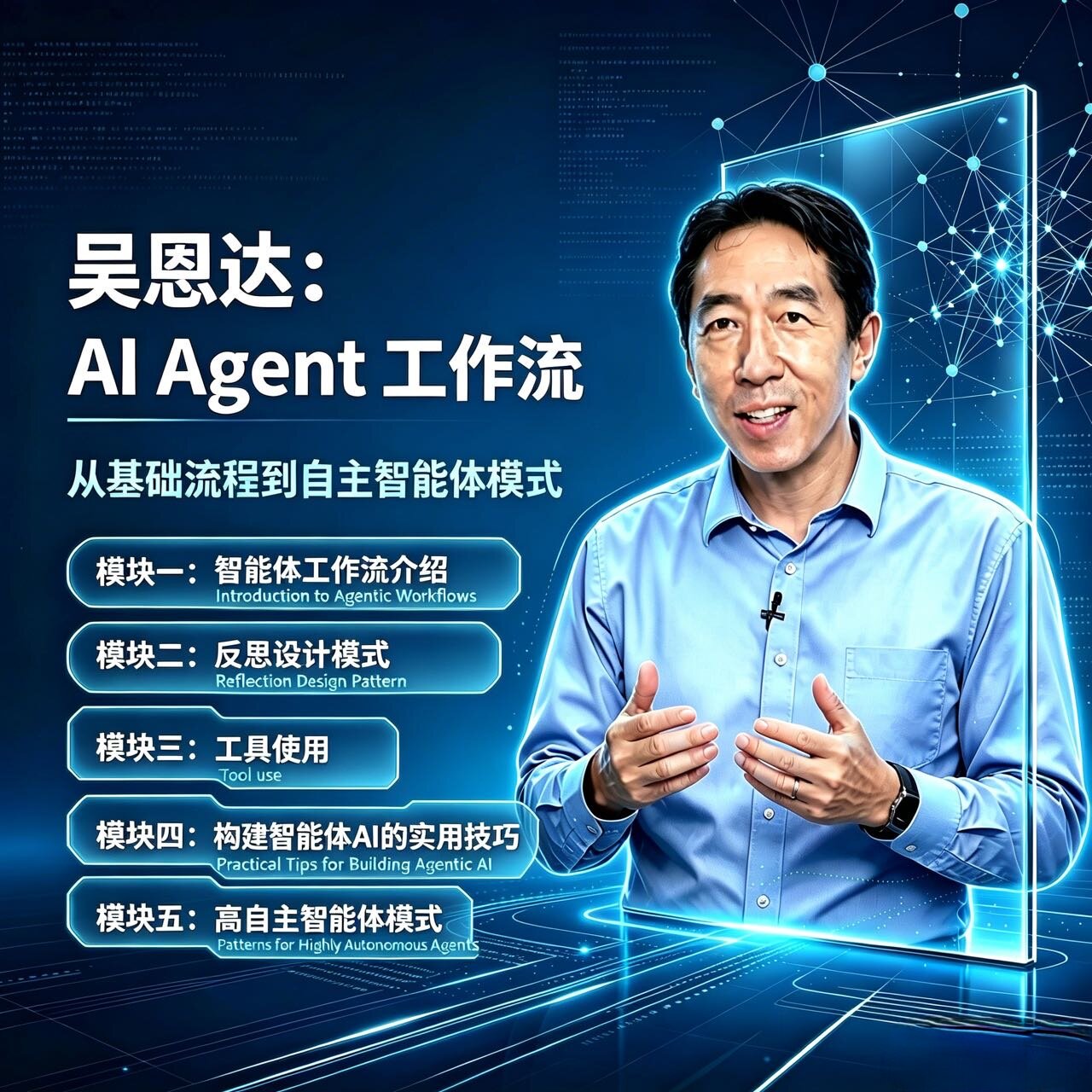【吴恩达】Agentic AI教程