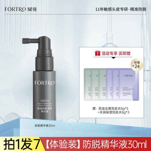 海德老师推荐赋强防脱健发精华露