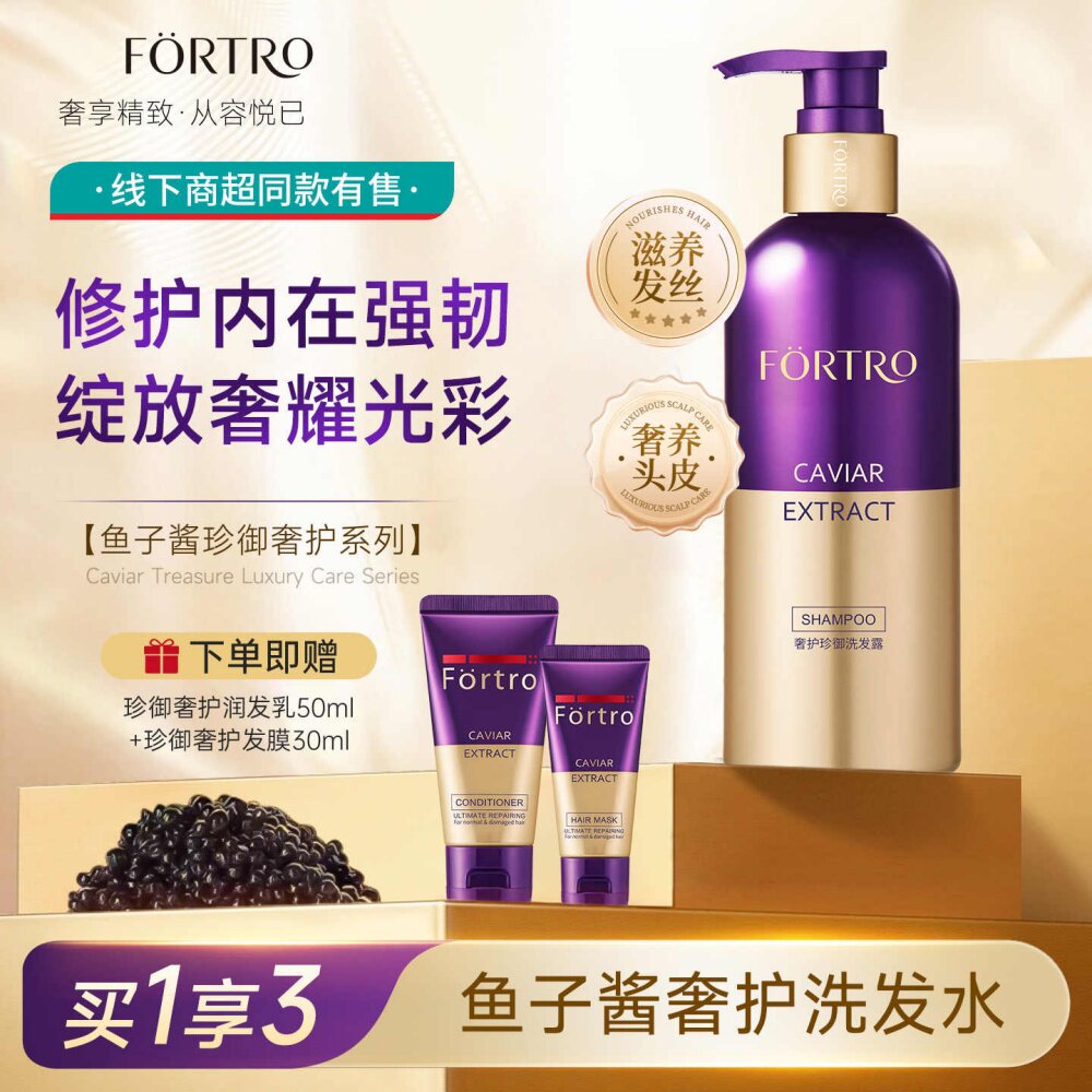 赋强鱼子酱洗发水润发乳防毛躁柔顺修护干枯韧养改善烫染受损卷发