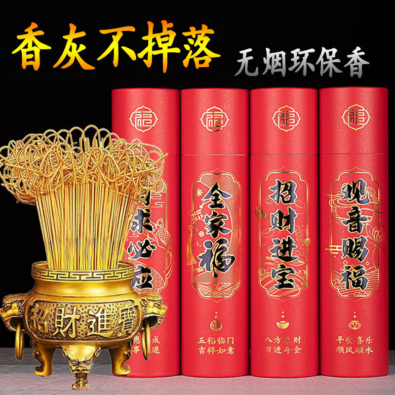 金色卷钱无烟竹签香财神观音供佛