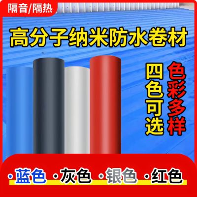 彩钢瓦防水卷材自粘房顶漏水屋顶隔热胶布防水自粘材料