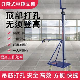 包邮 电锤支架气动升降打眼机植筋吊顶冲击钻全自动伸缩三联动架子