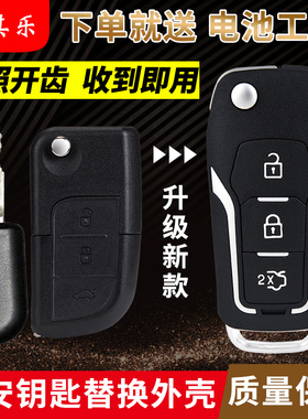 适用于长安悦翔V3V5志翔CX20CX30欧力威奔奔迷你改装折叠钥匙外壳