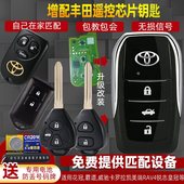 适用丰田卡罗拉锐志威驰凯美瑞致炫RAV4汉兰达花冠遥控器芯片钥匙