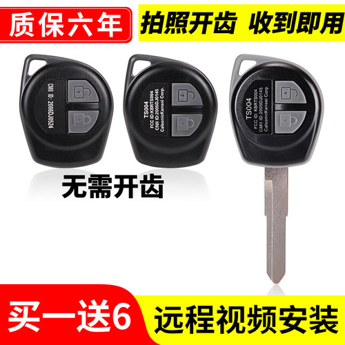 适用钥匙壳雨燕吉姆尼