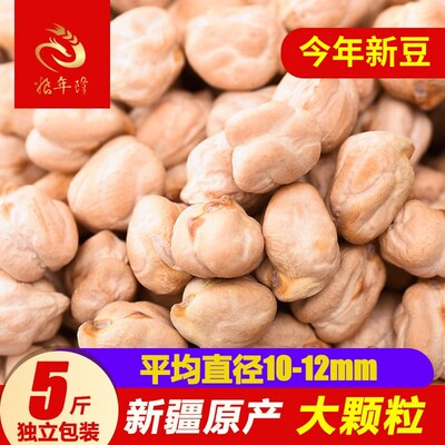 新货新疆特产鹰嘴豆粒大饱满