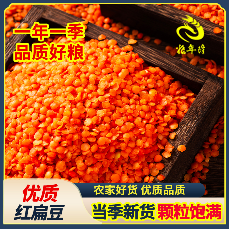 农家宝宝红扁豆 孕妇补铁红小扁豆非土耳其460g/袋现货 - 封面