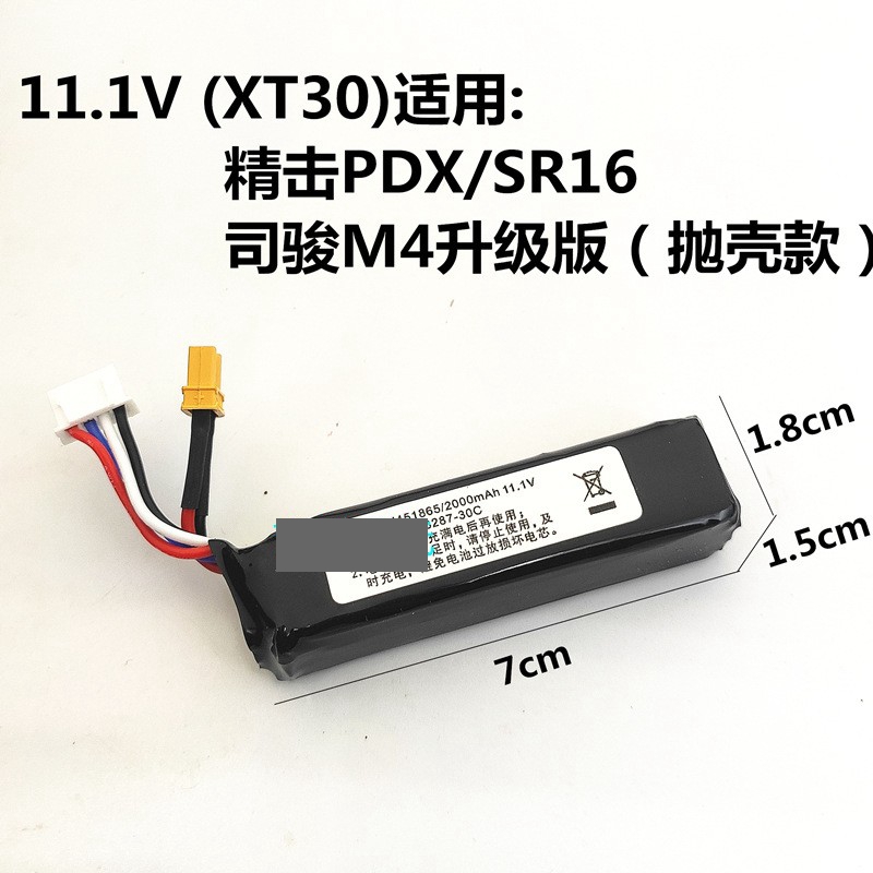 11.1V2500mAhXT30电池适配精击PDX司骏416M4抛壳SR16软弹玩具配件