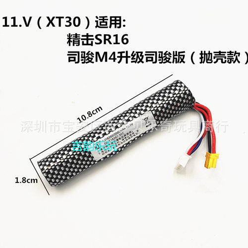精击PDX电池11.1V2000毫安SR16司骏M4升级版抛壳专用xt30接口充电