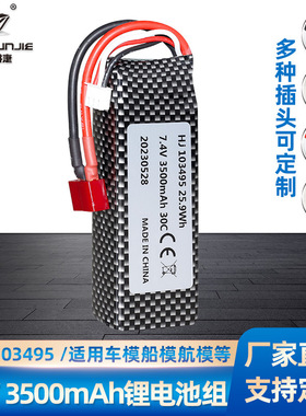 越野攀爬遥控车模7.4V锂电池伟力144001 124018/19大容量103495