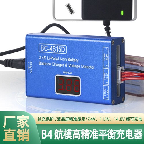 2S3S4S锂电池B4充电器14.8v充满报警BC-4S15D平衡充电盒7.4v11.1v