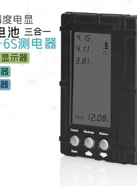2-6S航模锂电池平衡器电压电量显示器放电器bb响高精度电显三合一