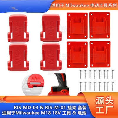 适用Milwaukee米沃奇M18电动工具tools电钻挂架18V锂电池收纳底座