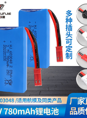 3.7V 780mAh锂电池V686V626V636X250Q222V686G飞行器航模用603048