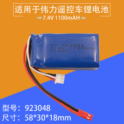 923048锂电池7.4V1100mAH伟力A949A959A969遥控高速车电池JST插头