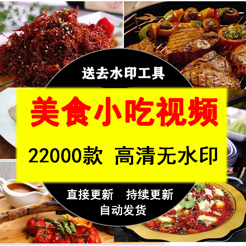 美食小吃制作家常菜短视频素材高清无水印手热门合辑包