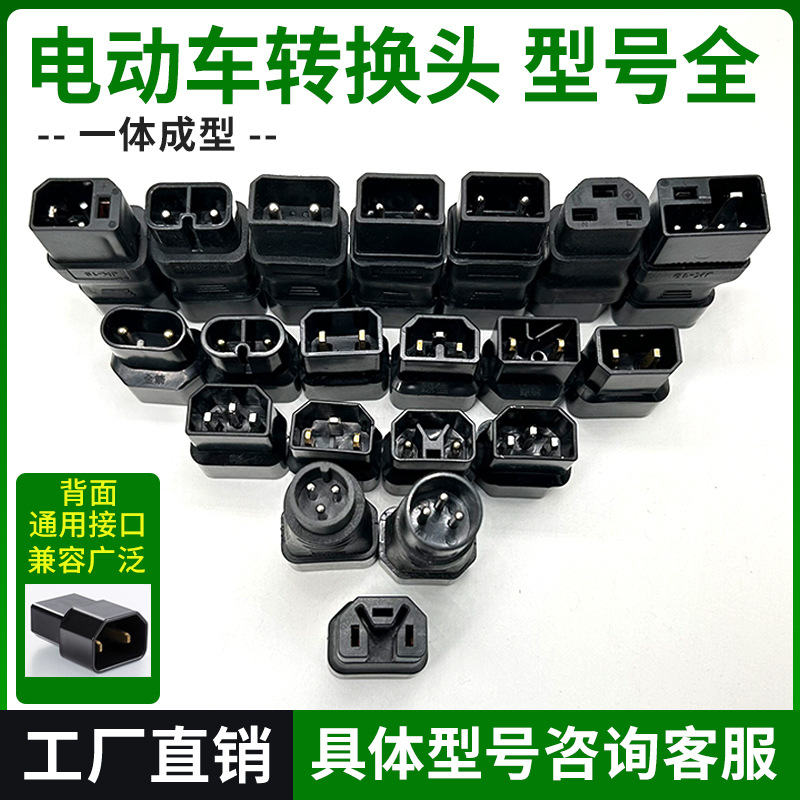 新日小刀爱玛绿源电动车充电器插座迷你转换线台铃通用转接头T型