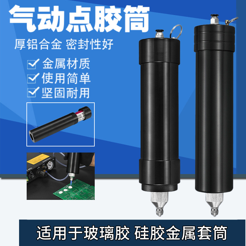 气动硅胶套筒铝合金打胶点胶