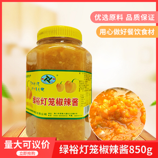 绿裕黄灯笼椒850g黄灯笼辣椒酱海南特产超特辣黄椒酱剁椒酸汤肥牛
