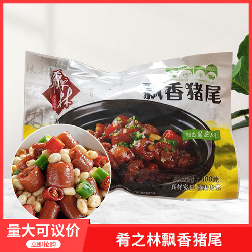 之林飘香猪尾400gx1包酒店特色