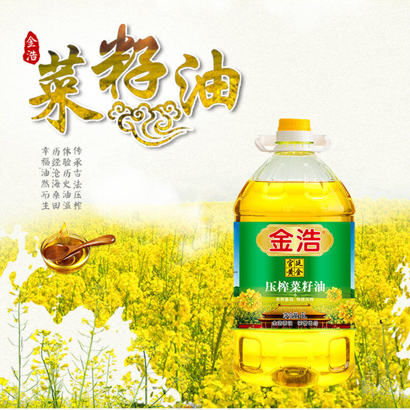 金浩宫廷黄金压榨菜籽油5L浓香食用油非转基因物理压榨菜籽油商用图片